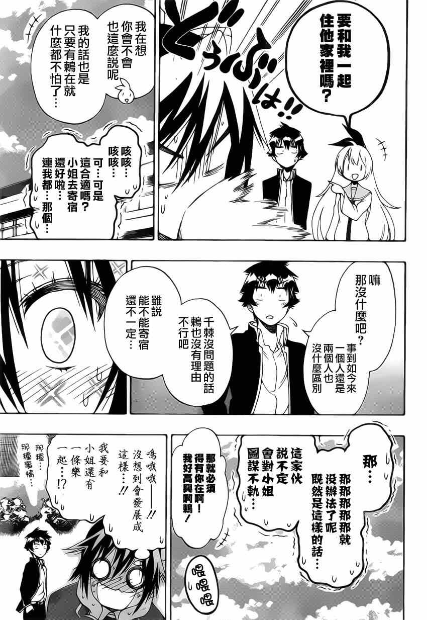 伪恋英文翻译漫画,第160话想见3图