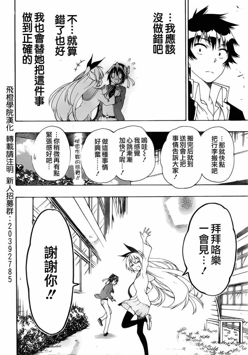 伪恋英文翻译漫画,第160话想见4图