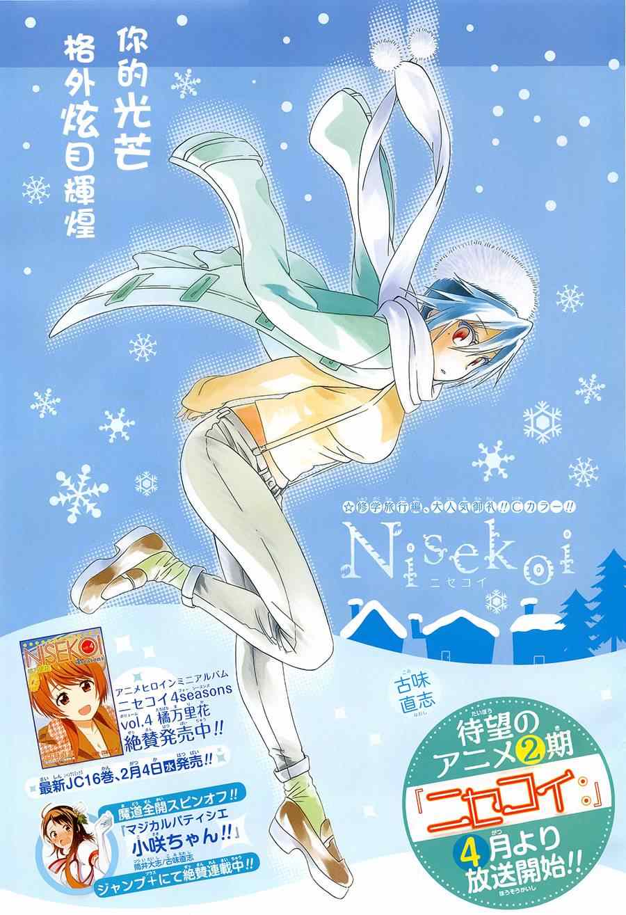 伪恋17集漫画,第154话开心1图