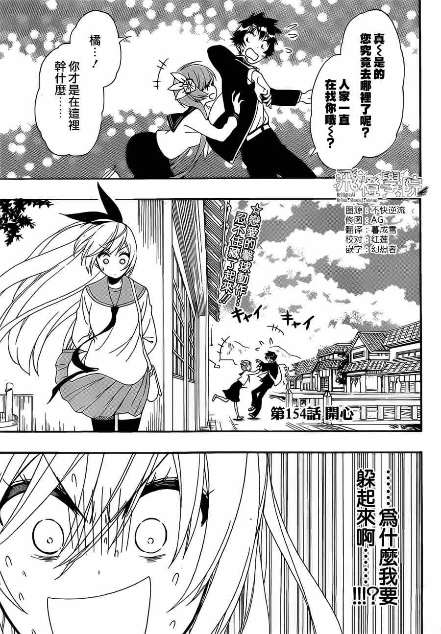 伪恋17集漫画,第154话开心2图