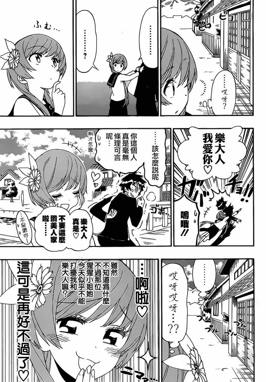 伪恋17集漫画,第154话开心4图