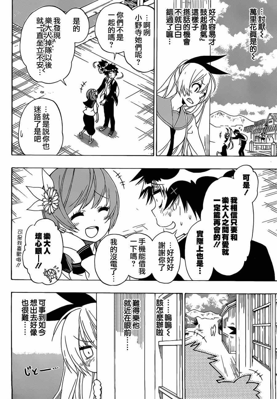 伪恋17集漫画,第154话开心3图