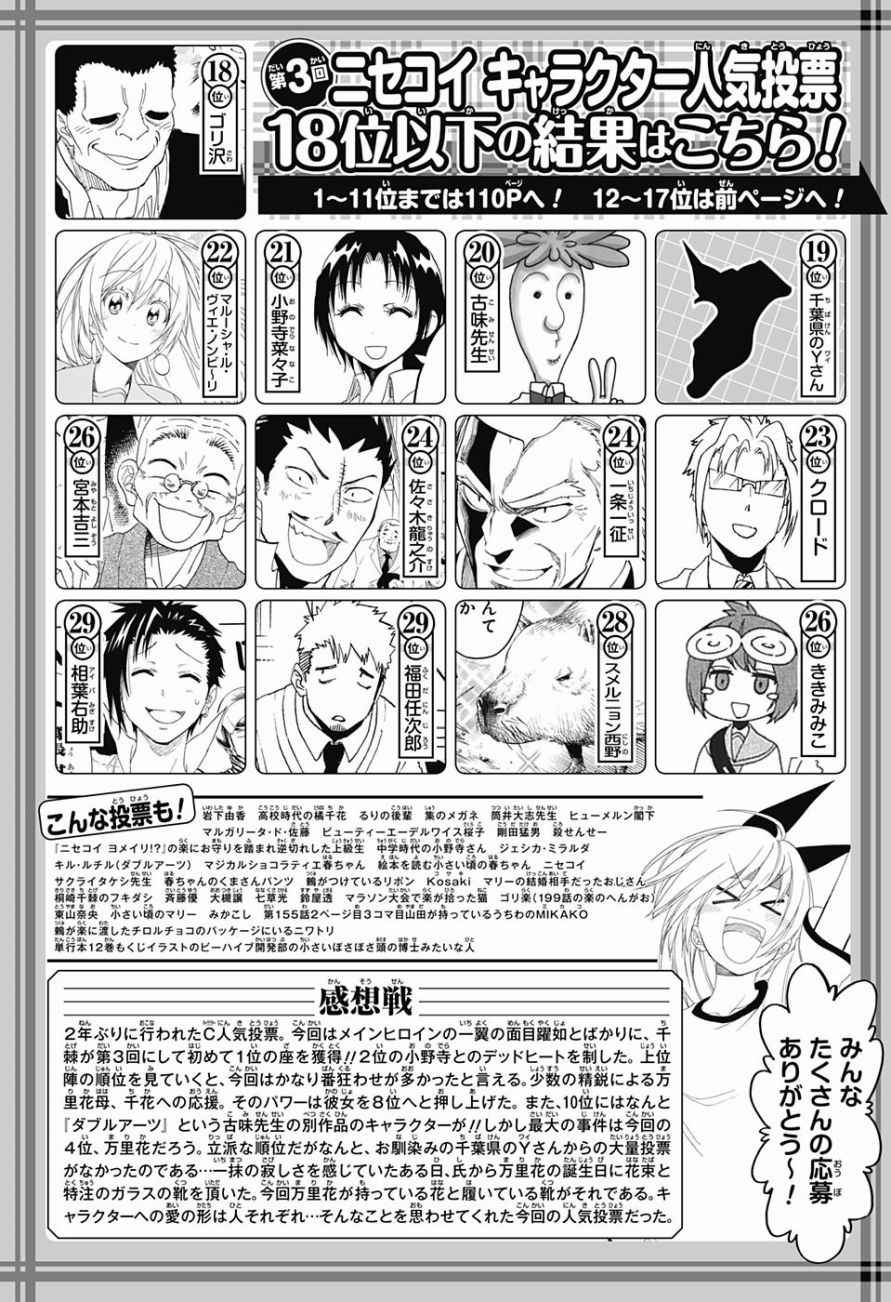 伪恋漫画全集免费漫画,第211话星星坠落的夜里4图