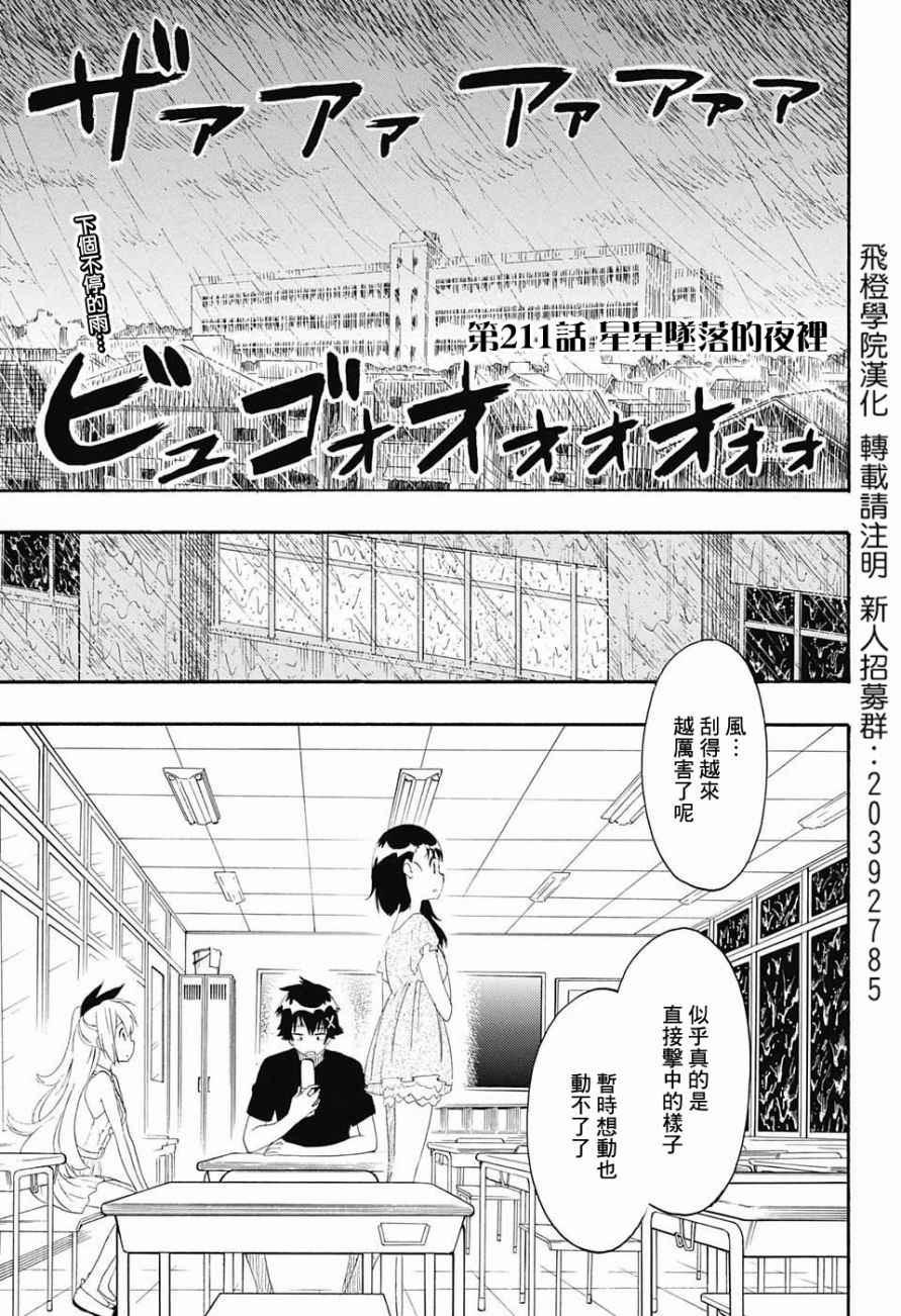 伪恋漫画全集免费漫画,第211话星星坠落的夜里5图