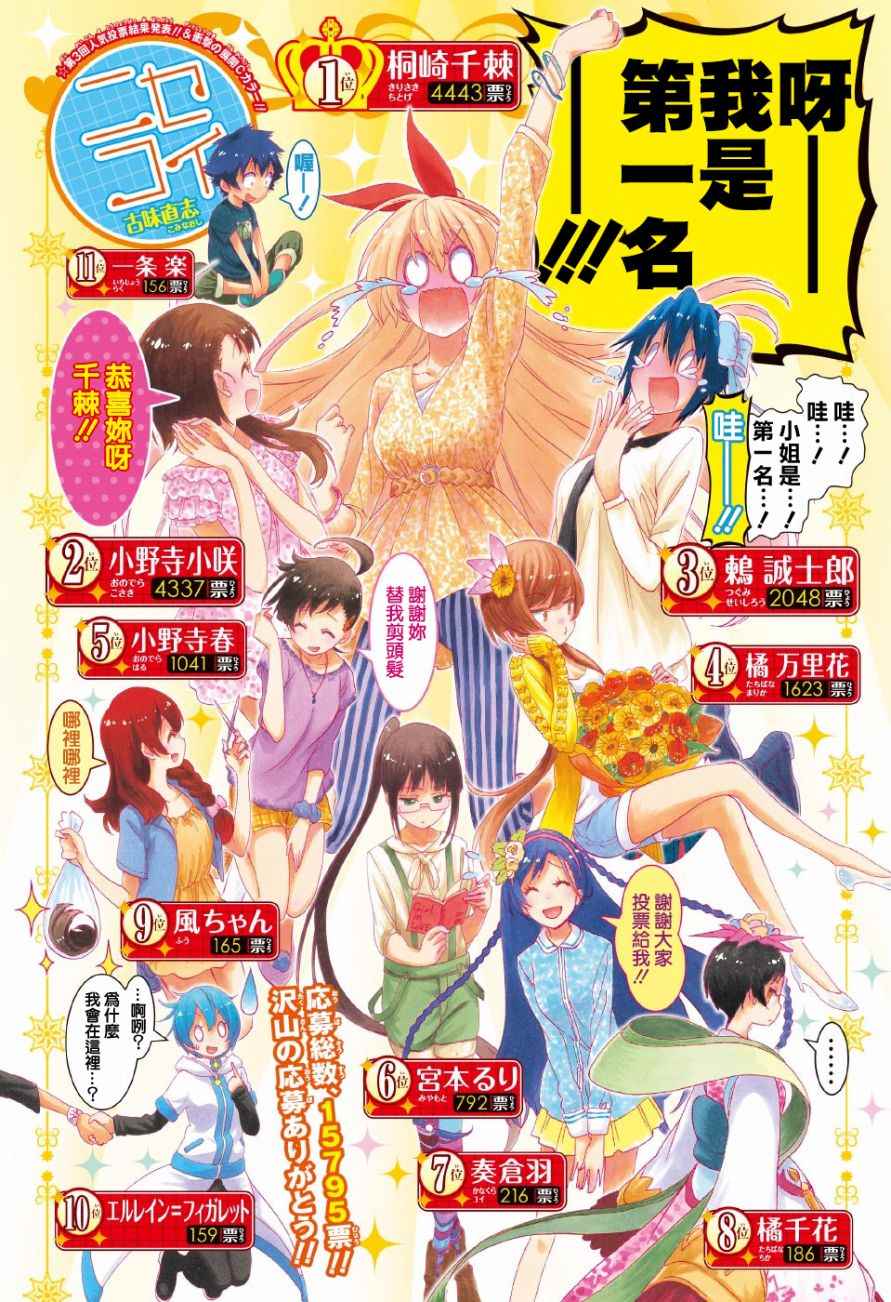 伪恋漫画全集免费漫画,第211话星星坠落的夜里2图