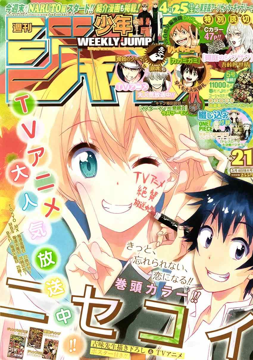 伪恋英文翻译漫画,第167话选择1图