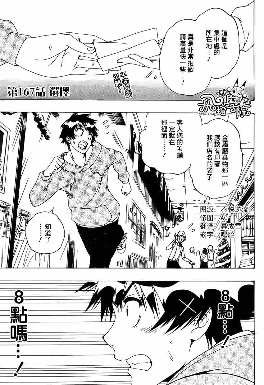伪恋英文翻译漫画,第167话选择5图