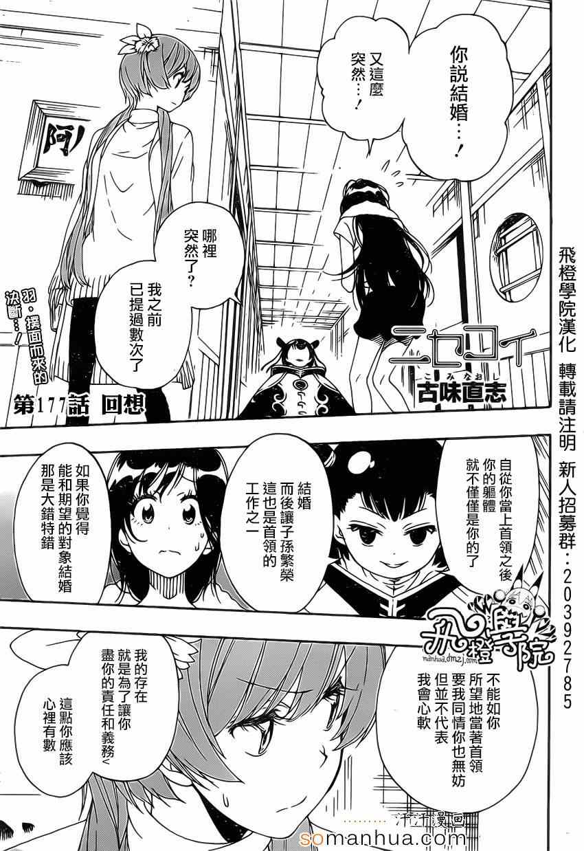 伪恋英文翻译漫画,第177话回想1图