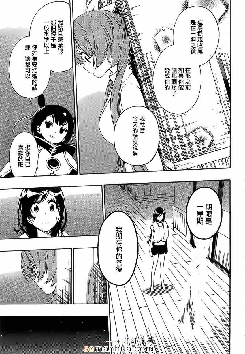 伪恋英文翻译漫画,第177话回想3图