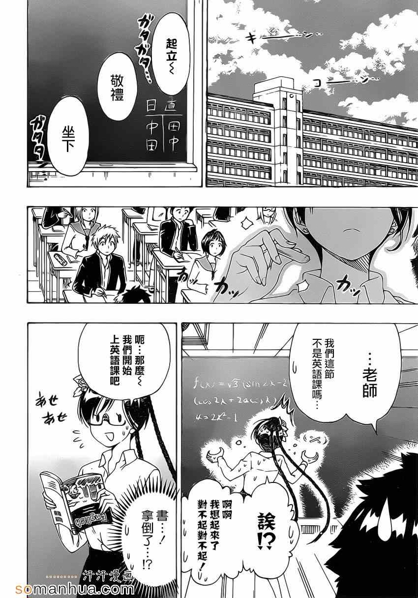 伪恋英文翻译漫画,第177话回想4图