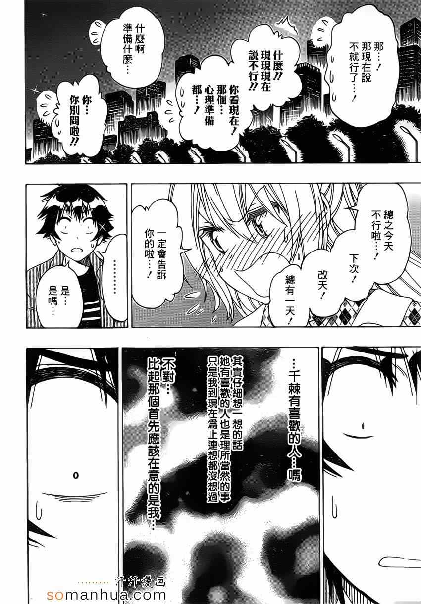 伪恋step歌词漫画,第175话动摇4图