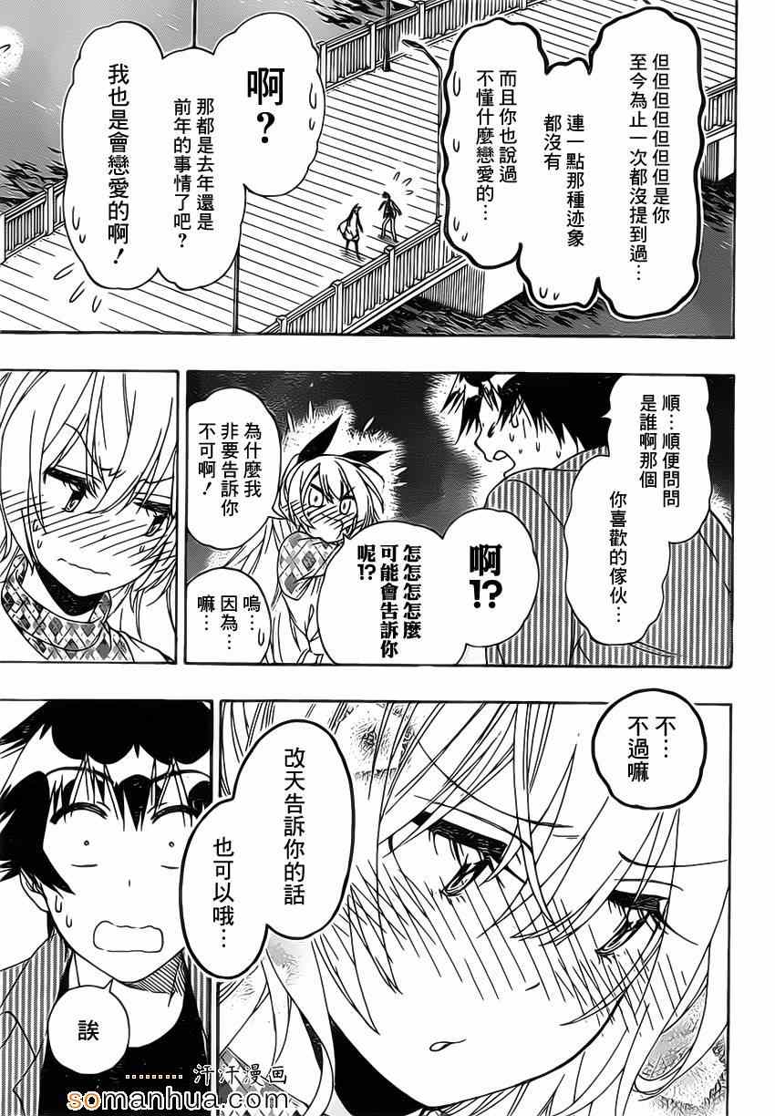 伪恋step歌词漫画,第175话动摇3图