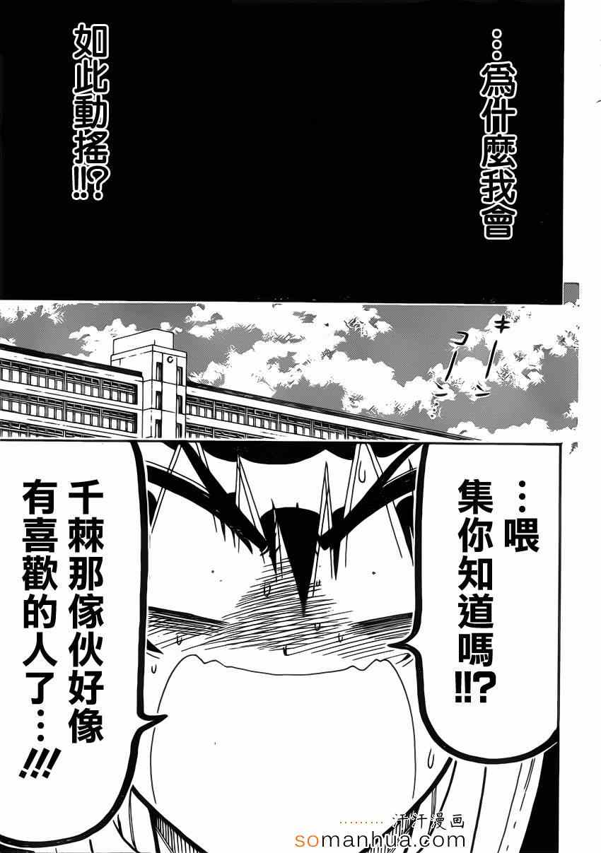 伪恋step歌词漫画,第175话动摇5图