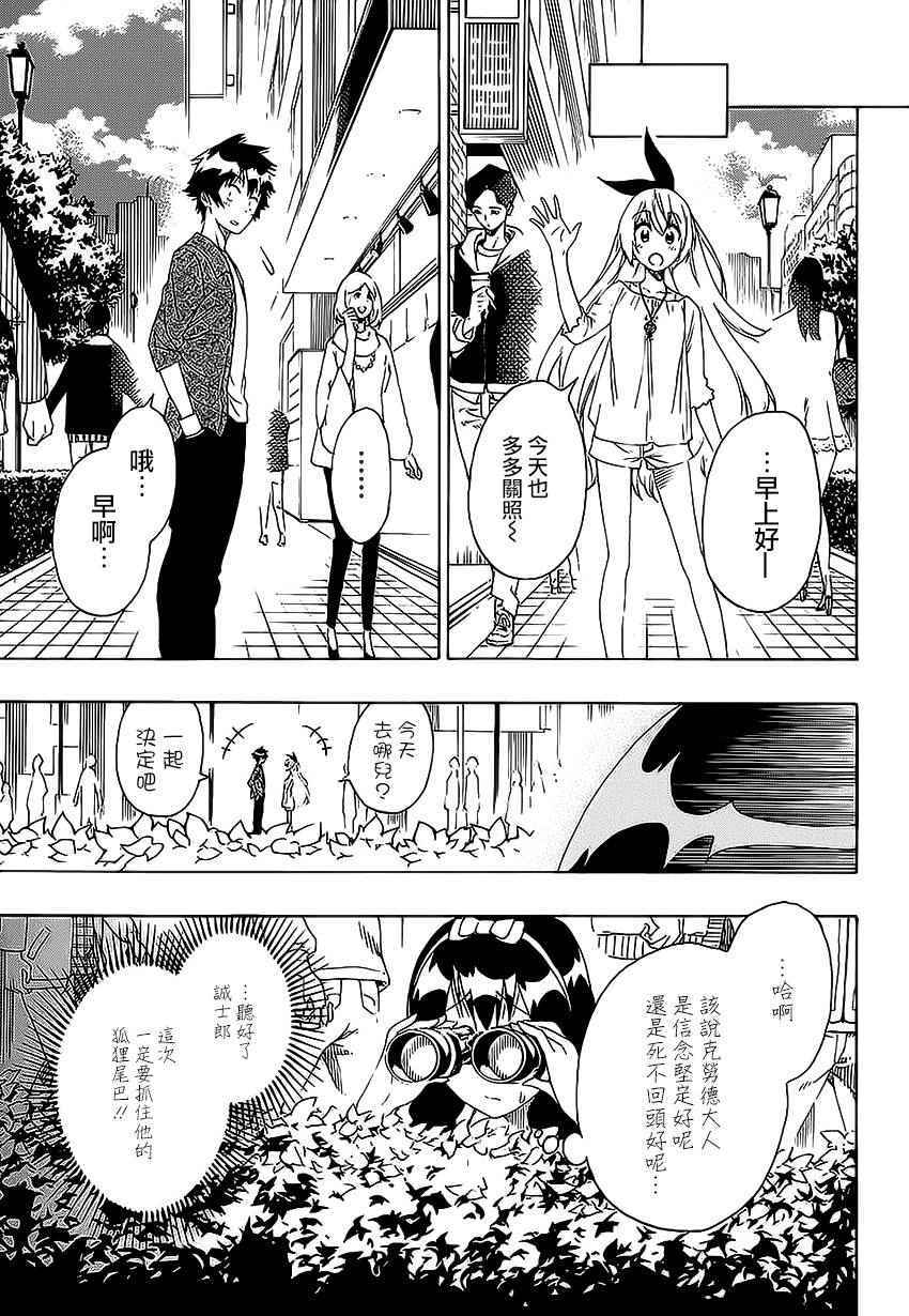 伪恋第二季全集观看樱花动漫漫画,第204话机会5图