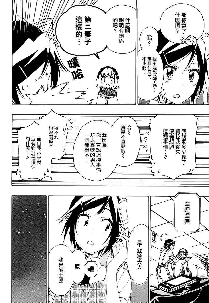 伪恋第二季全集观看樱花动漫漫画,第204话机会4图