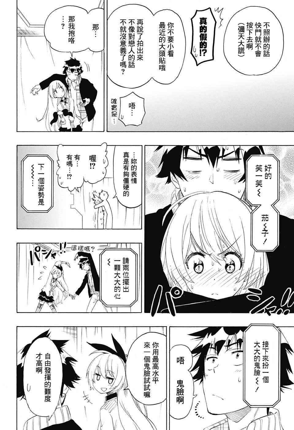 伪恋英文翻译漫画,第199话真恋4图
