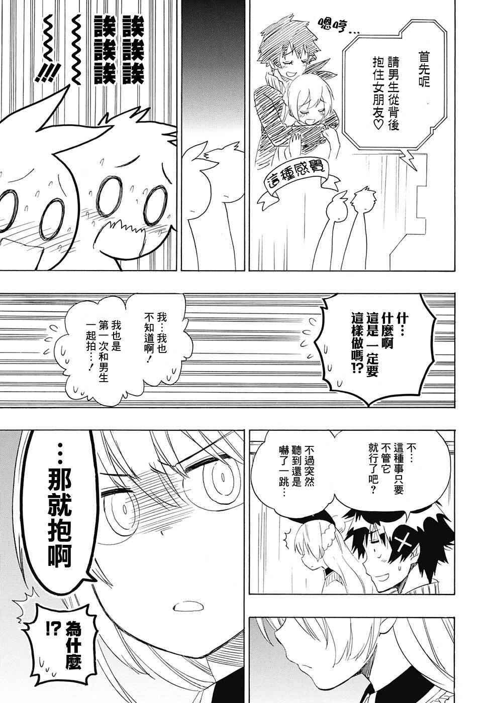 伪恋英文翻译漫画,第199话真恋3图