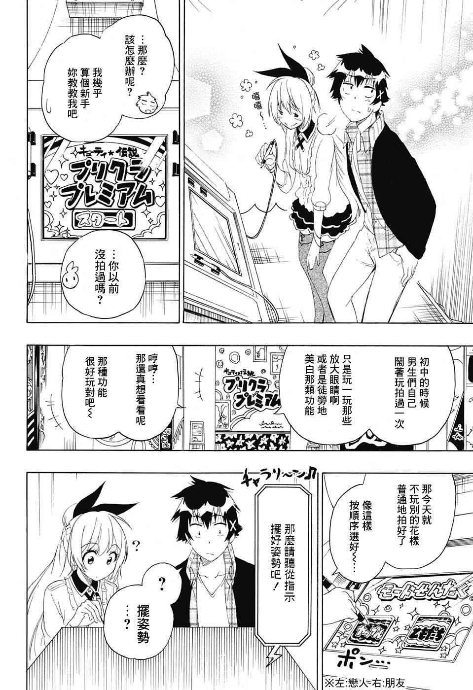 伪恋英文翻译漫画,第199话真恋2图