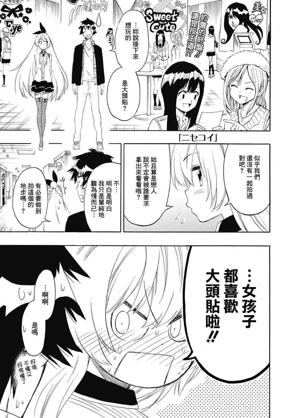 伪恋英文翻译漫画,第199话真恋1图