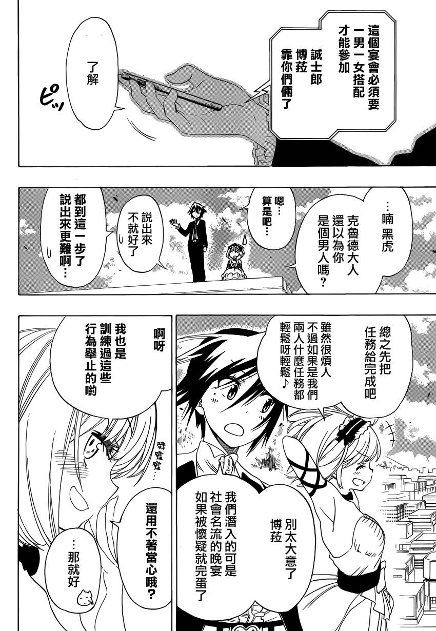 伪恋英文翻译漫画,第124话lady2图