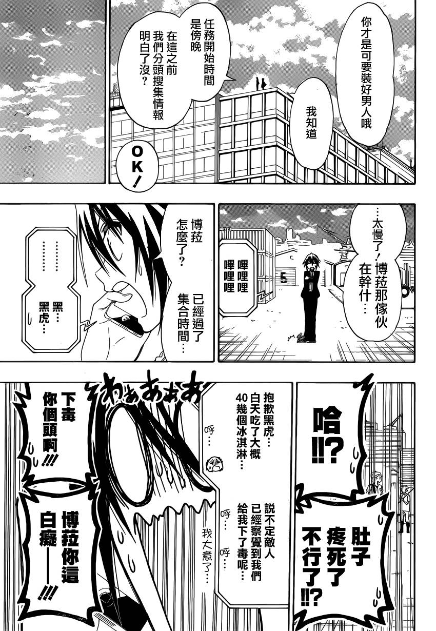 伪恋英文翻译漫画,第124话lady3图