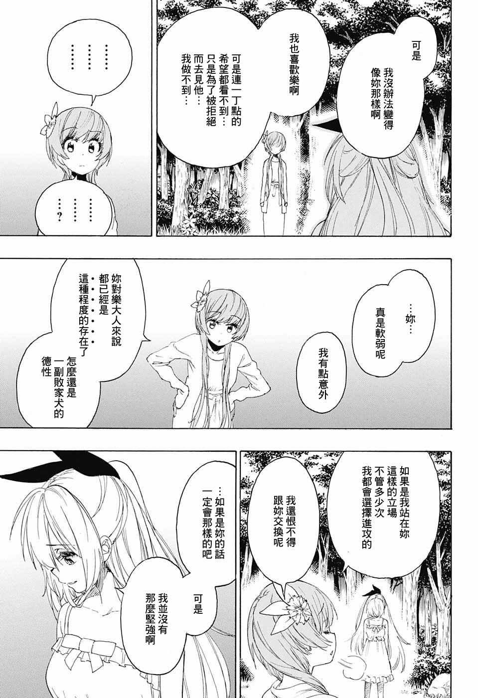 伪恋英文翻译漫画,第224话5图