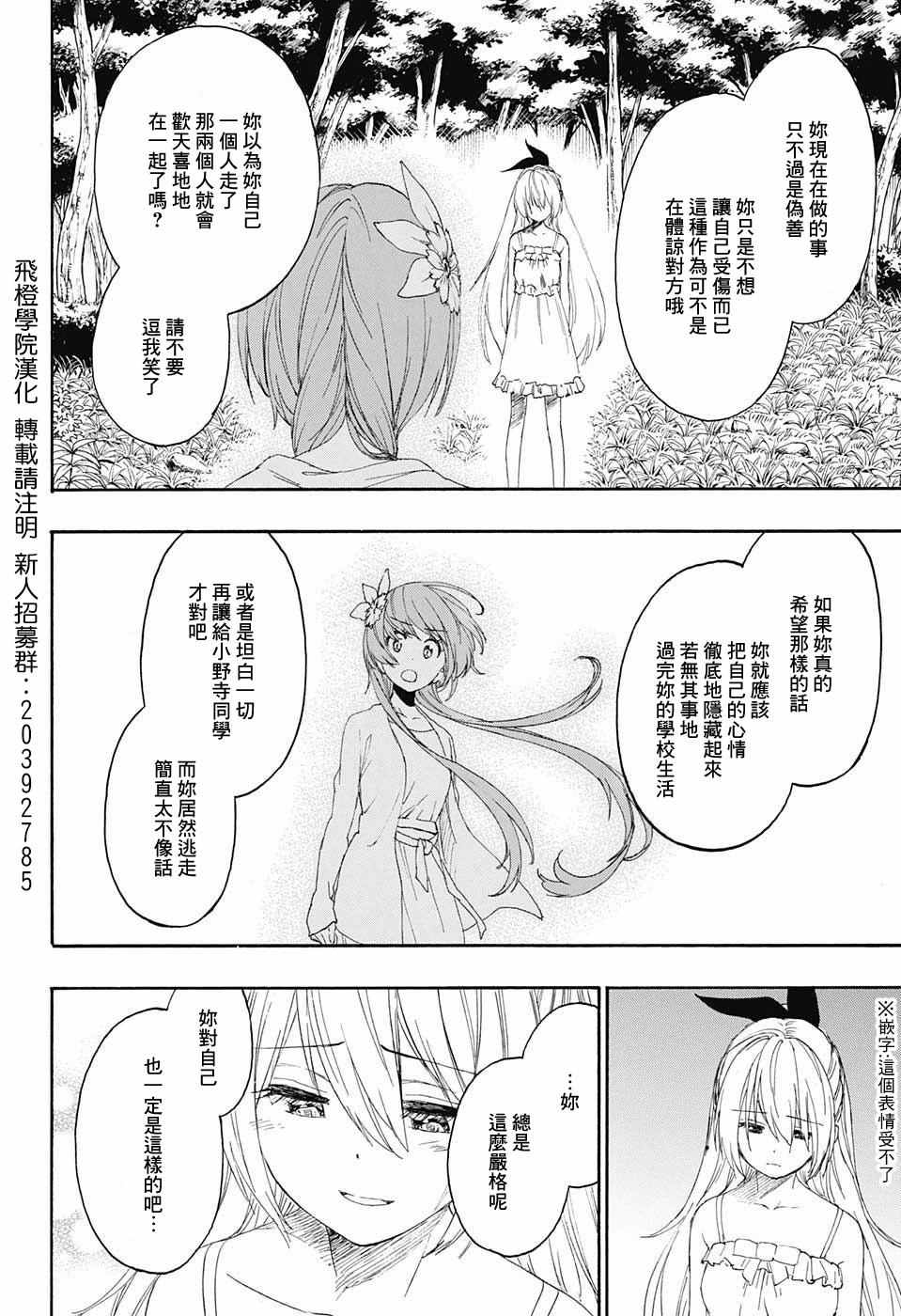 伪恋英文翻译漫画,第224话4图