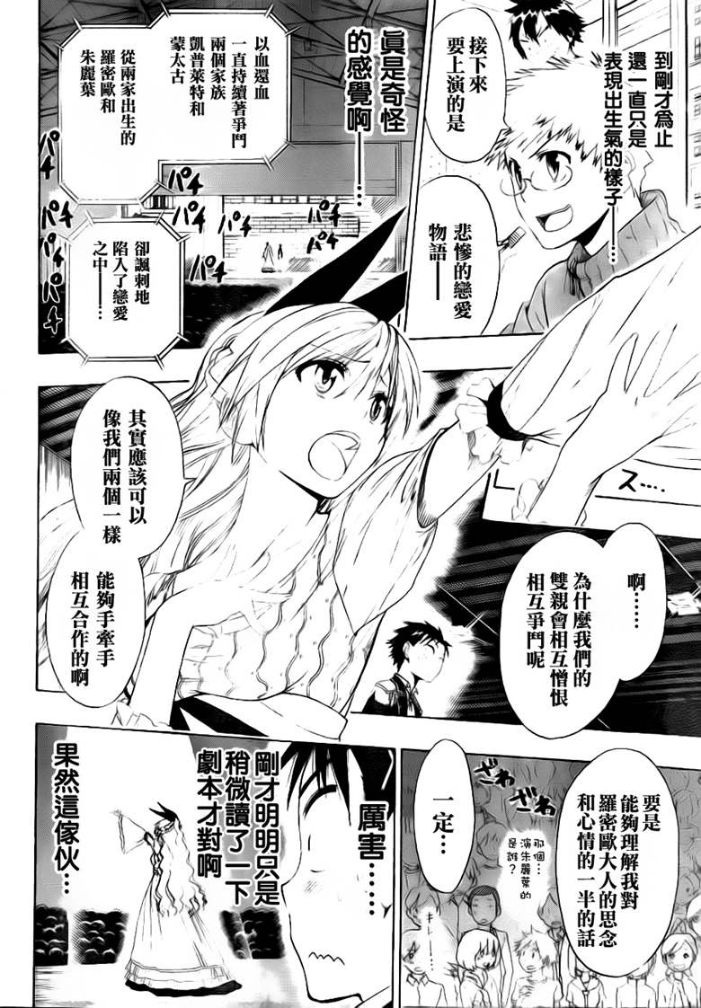 伪恋英文翻译漫画,第49话正式演出5图