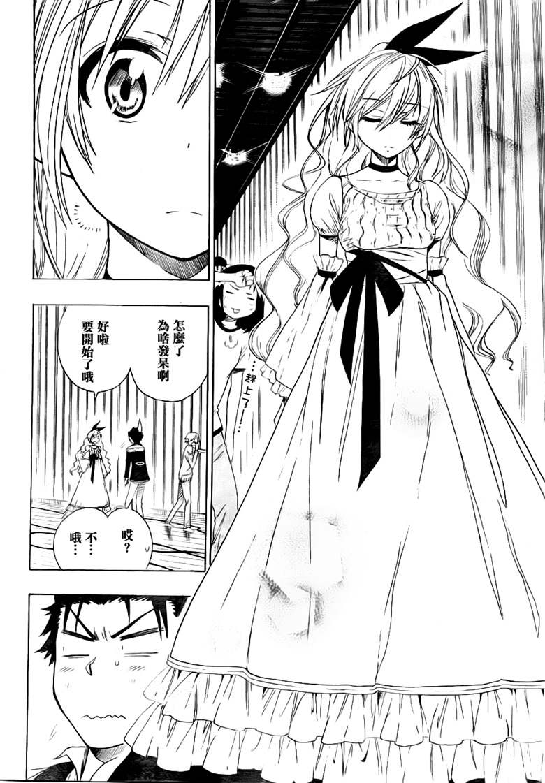 伪恋英文翻译漫画,第49话正式演出3图