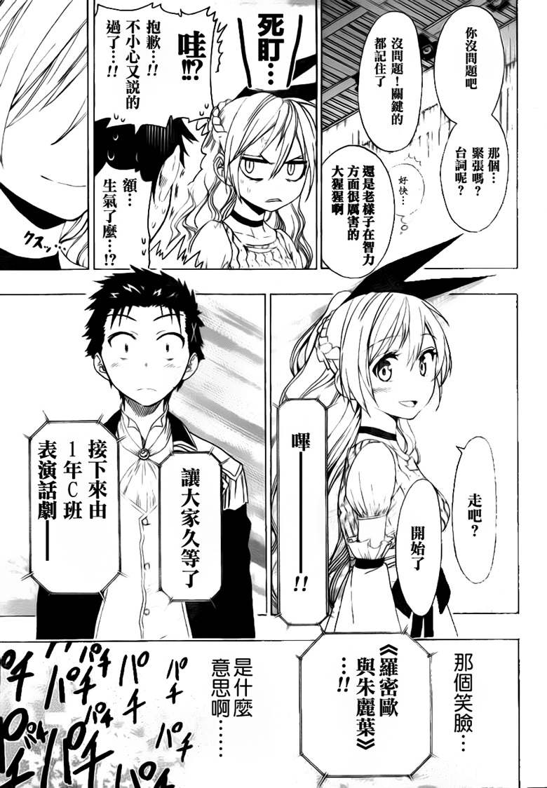 伪恋英文翻译漫画,第49话正式演出4图