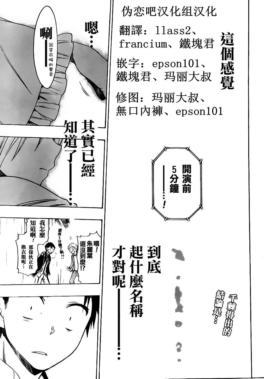 伪恋英文翻译漫画,第49话正式演出2图
