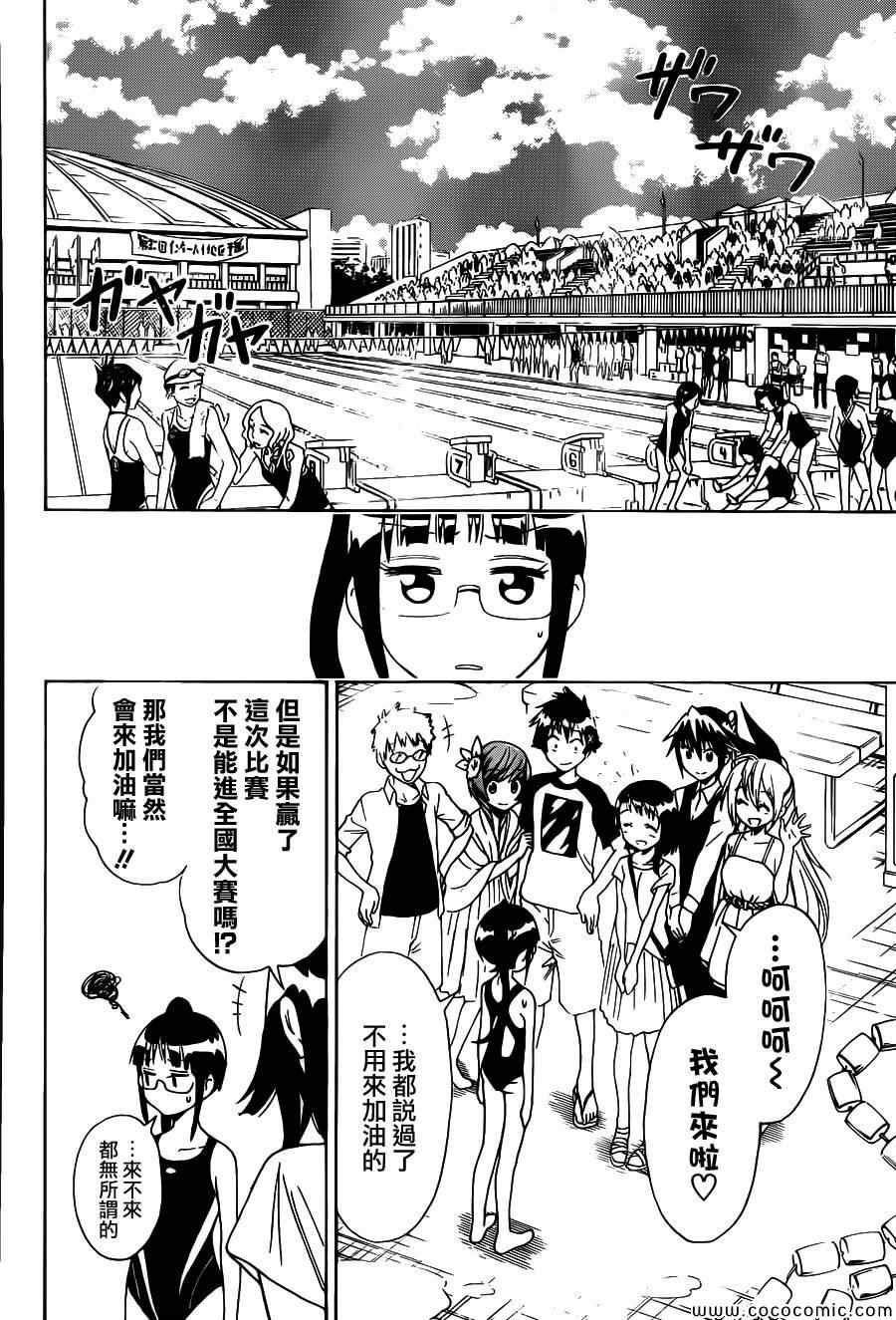 伪恋第2季全集观看樱花漫画,第102话声援2图