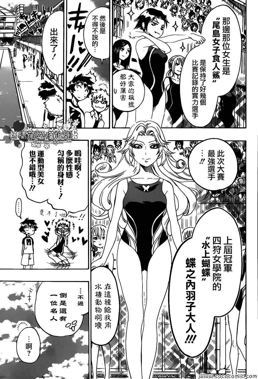 伪恋第2季全集观看樱花漫画,第102话声援5图
