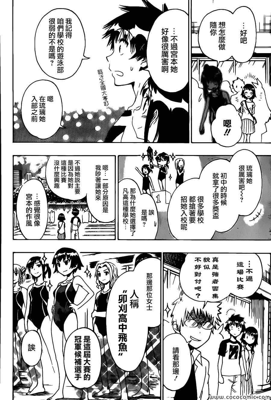 伪恋第2季全集观看樱花漫画,第102话声援4图