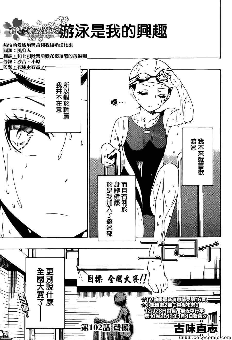 伪恋第2季全集观看樱花漫画,第102话声援1图