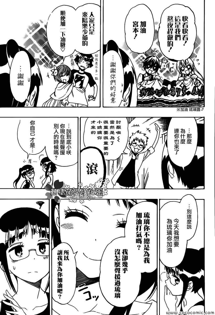 伪恋第2季全集观看樱花漫画,第102话声援3图