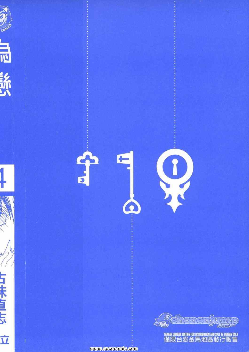 伪恋第2季全集观看樱花漫画,第4卷3图