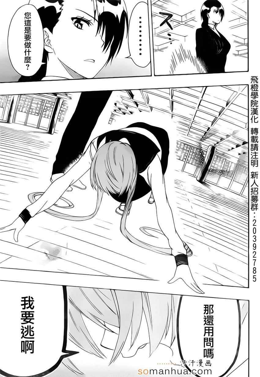 伪恋英文翻译漫画,第183话传话5图