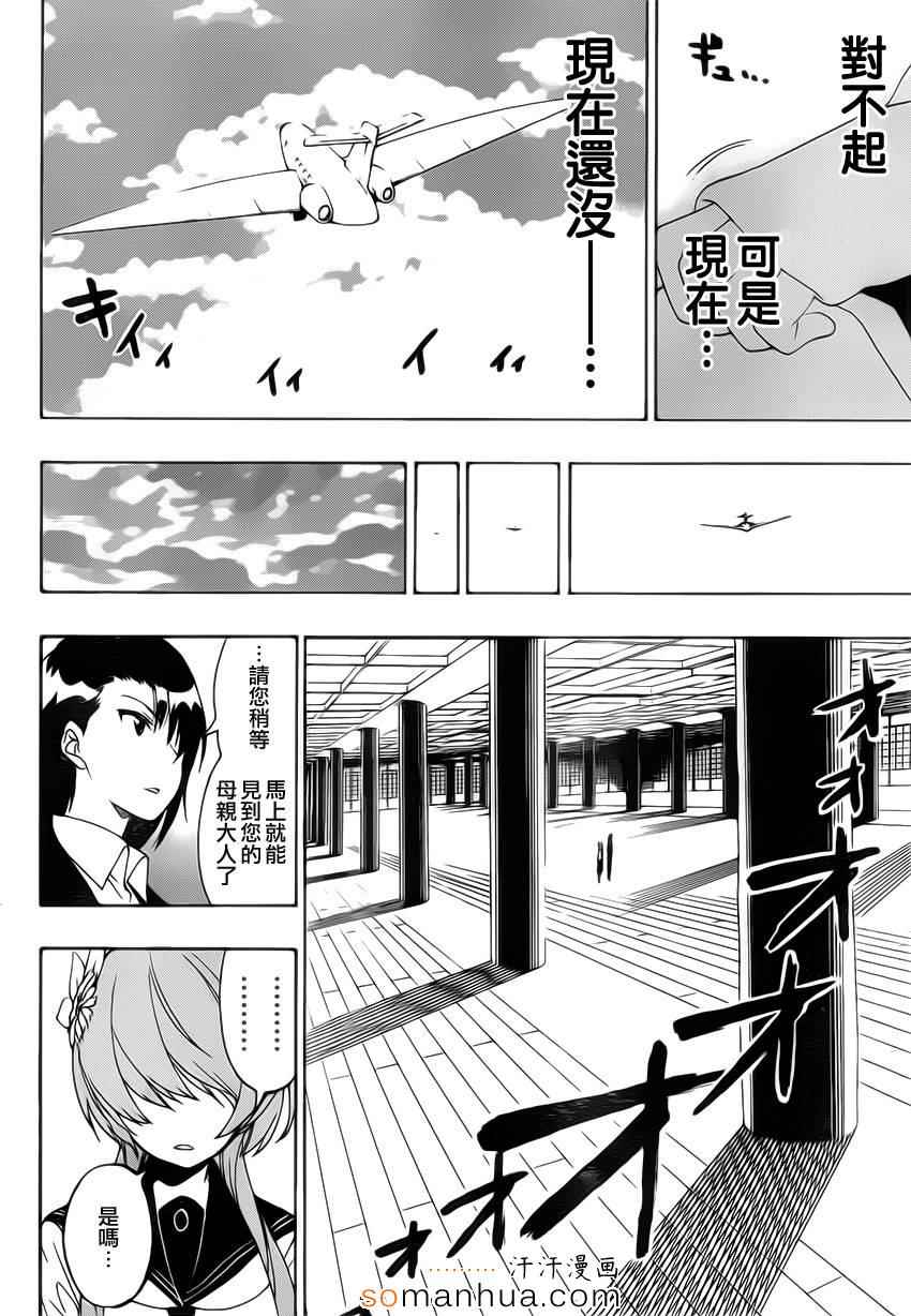 伪恋英文翻译漫画,第183话传话4图