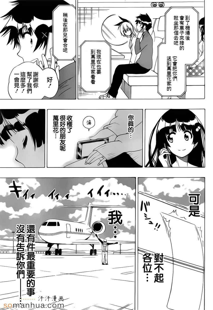 伪恋英文翻译漫画,第183话传话3图