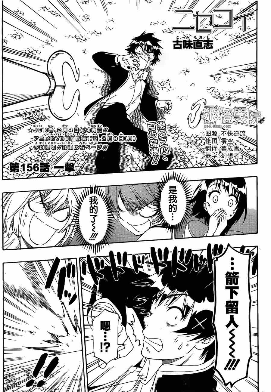 伪恋英文翻译漫画,第156话一击1图