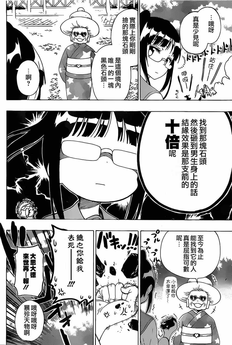 伪恋英文翻译漫画,第156话一击4图