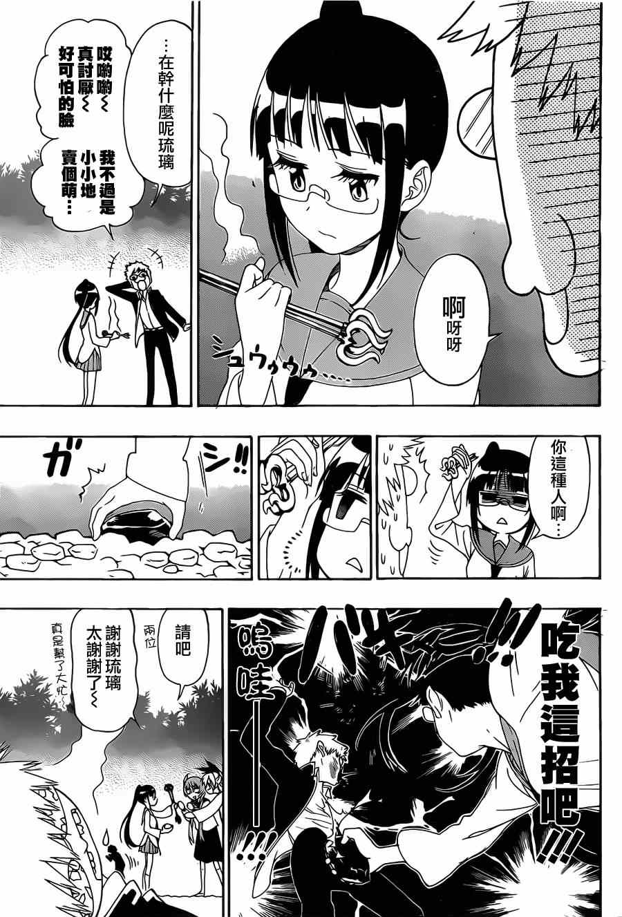 伪恋英文翻译漫画,第156话一击3图