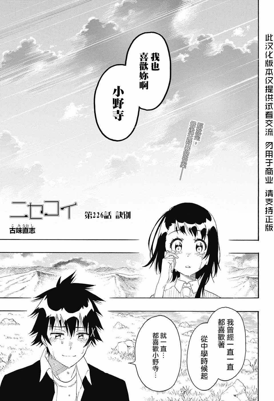 伪恋第二季全集免费观看完整版樱花动漫漫画,第226话诀别1图
