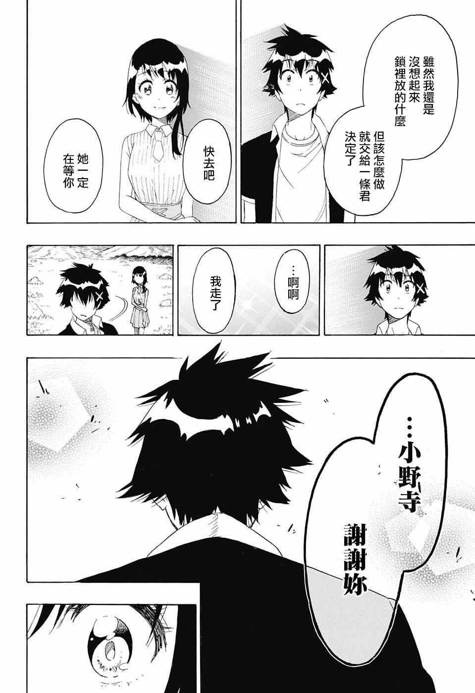 伪恋第二季全集免费观看完整版樱花动漫漫画,第226话诀别4图