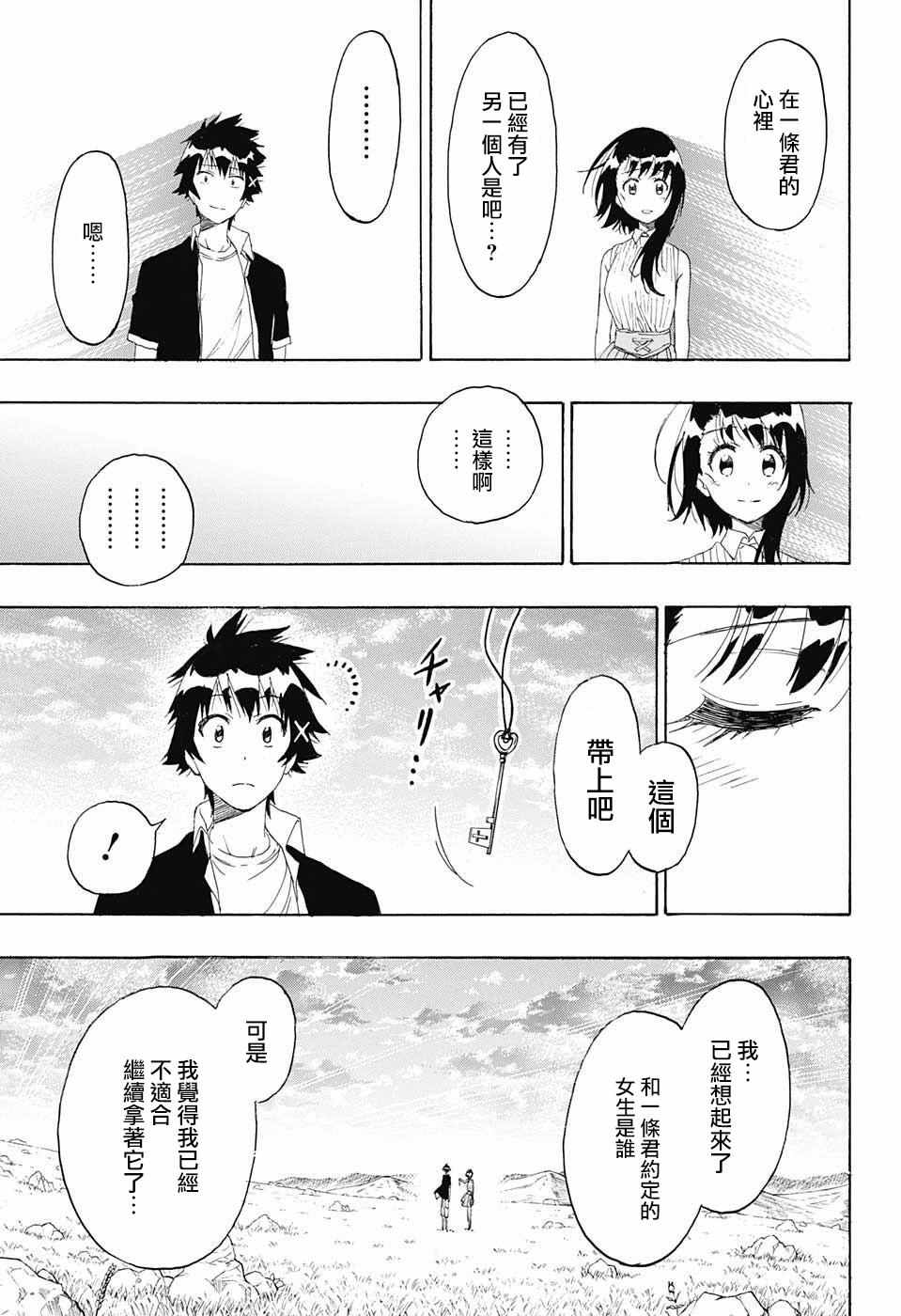 伪恋第二季全集免费观看完整版樱花动漫漫画,第226话诀别3图