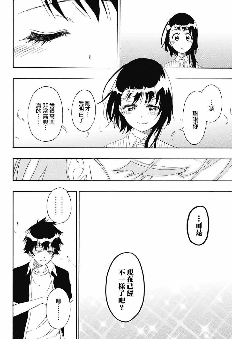 伪恋第二季全集免费观看完整版樱花动漫漫画,第226话诀别2图