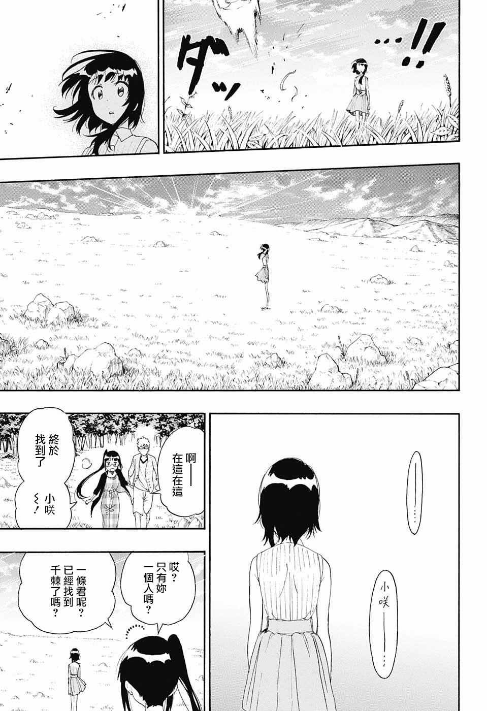 伪恋第二季全集免费观看完整版樱花动漫漫画,第226话诀别5图