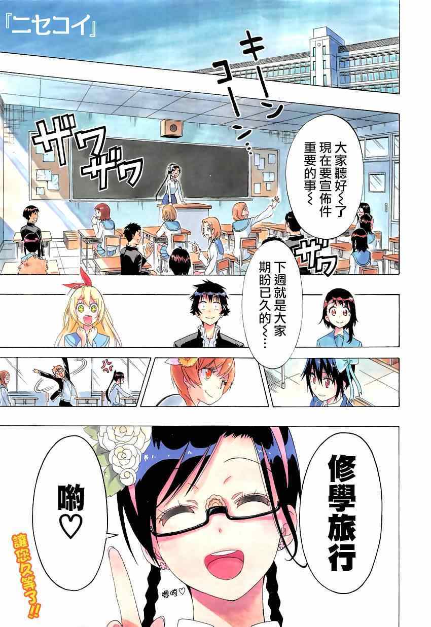 伪恋漫画全集免费漫画,第150话分组3图