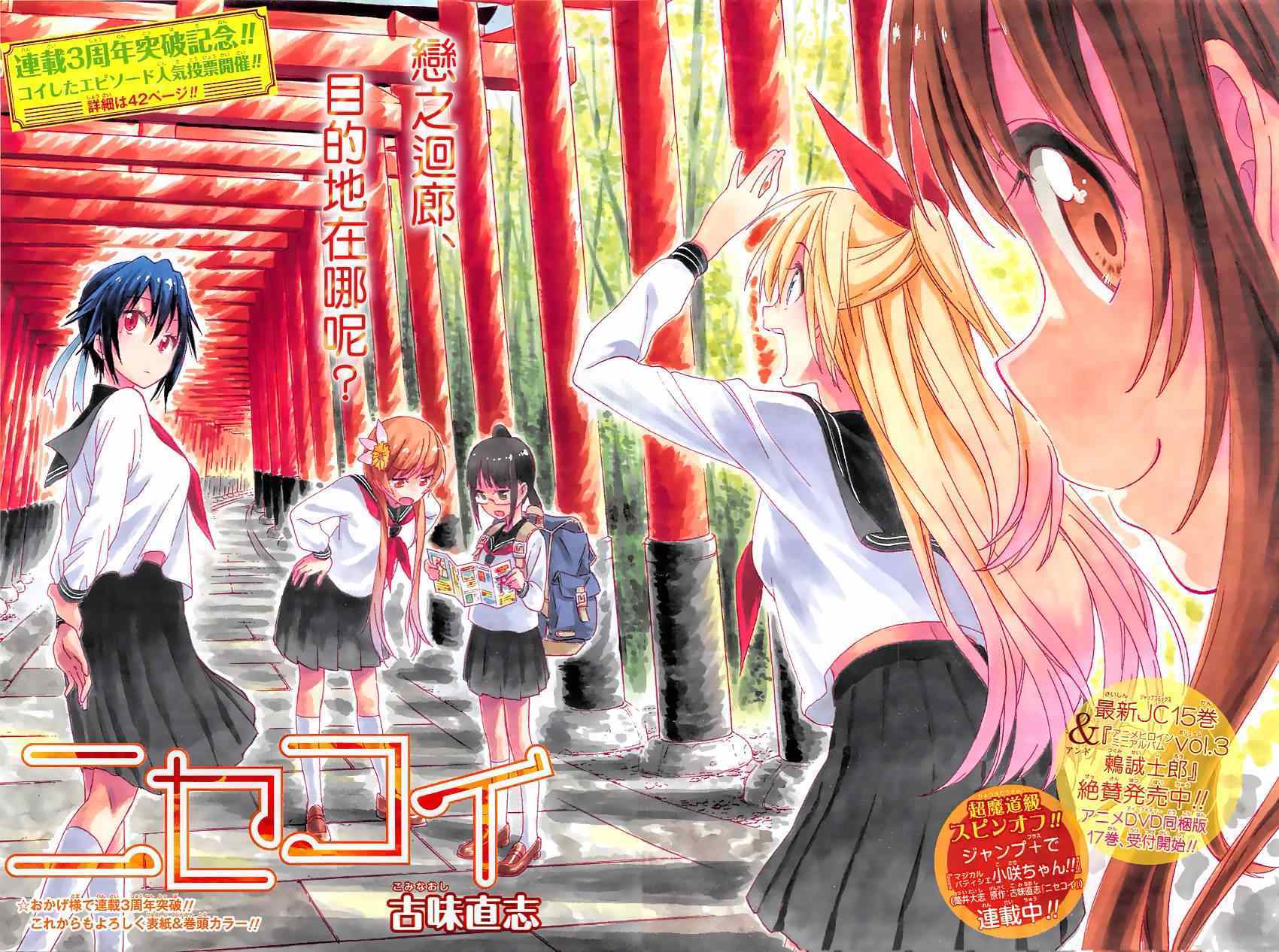 伪恋漫画全集免费漫画,第150话分组2图